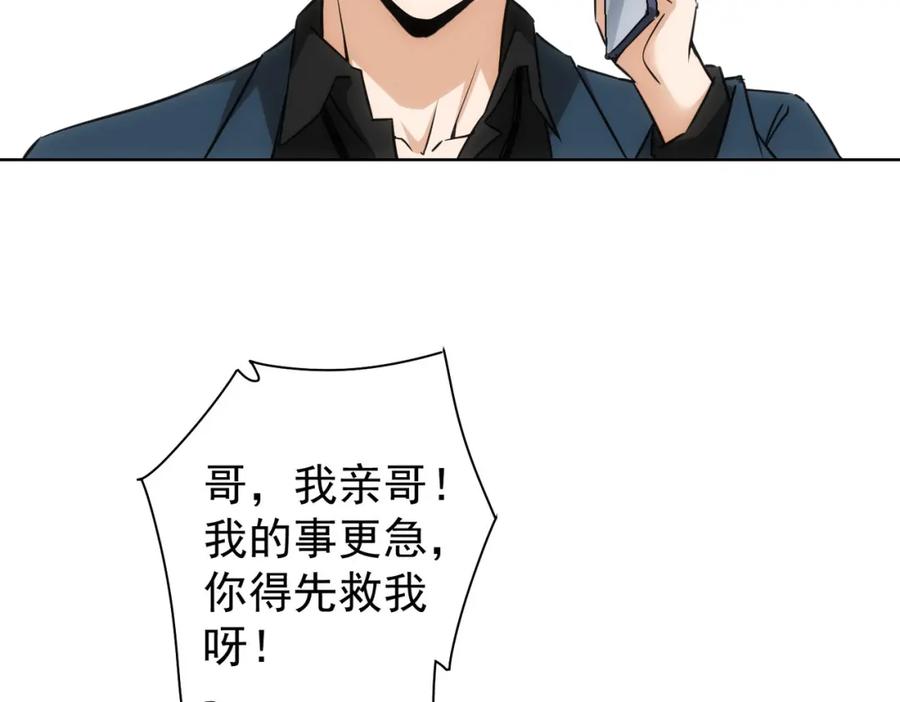 我能看到成功率 第259话 山雨欲来 第83页