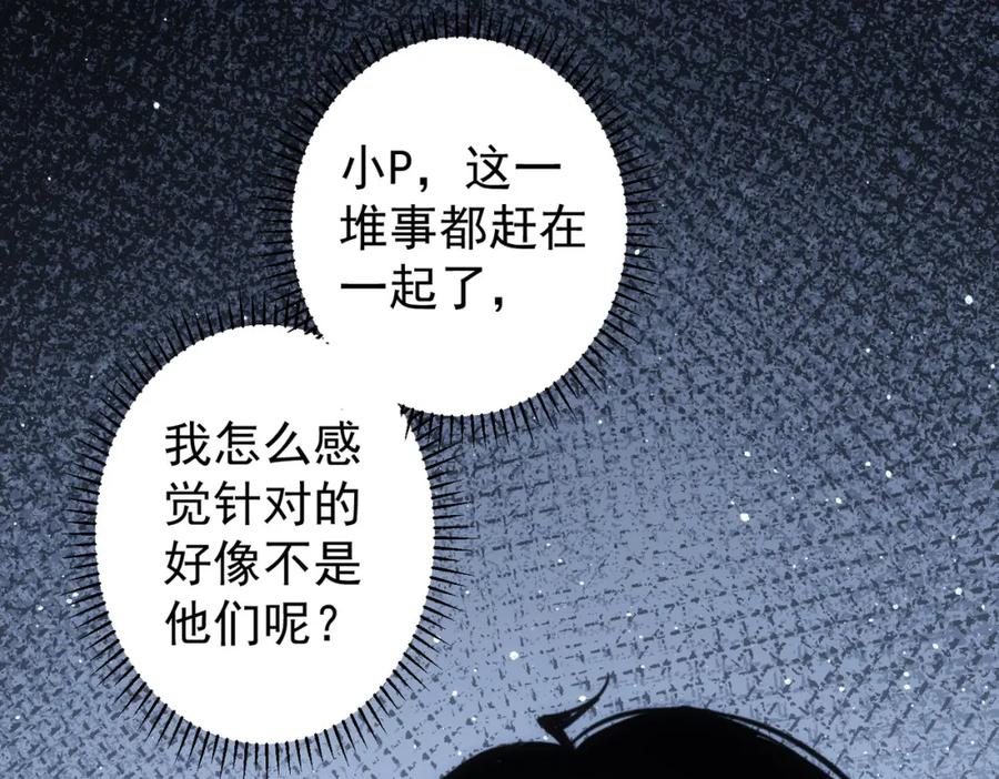 我能看到成功率 第259话 山雨欲来 第100页