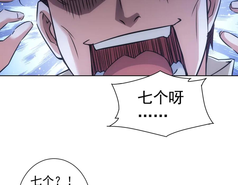 我能看到成功率 第259话 山雨欲来 第54页