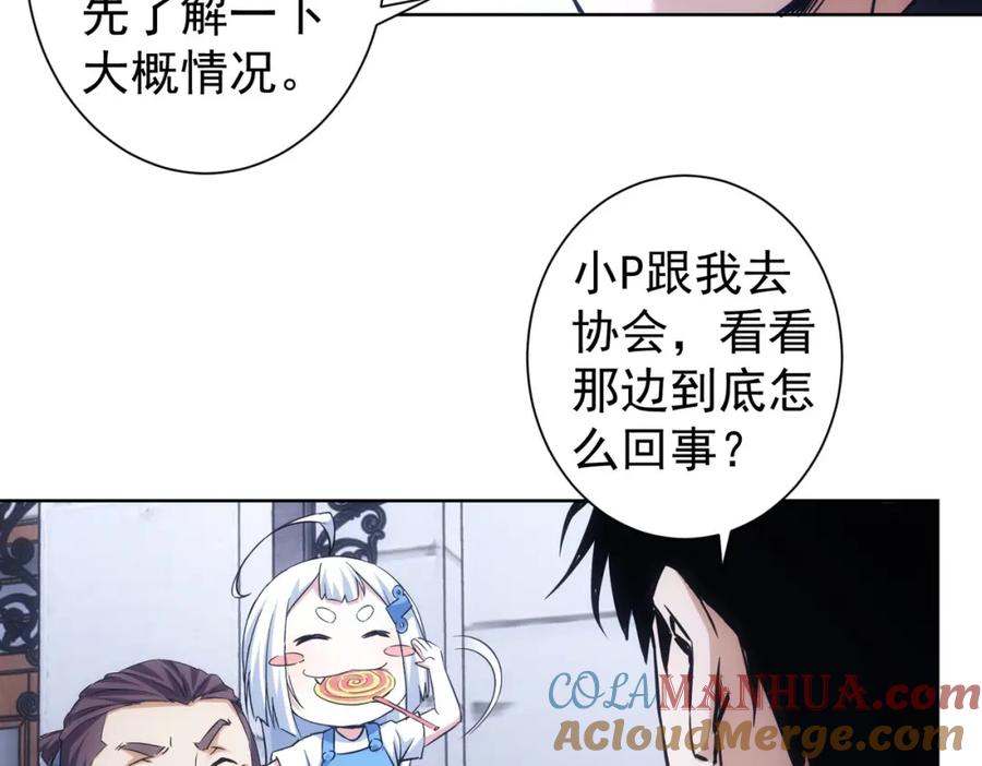 我能看到成功率 第259话 山雨欲来 第89页