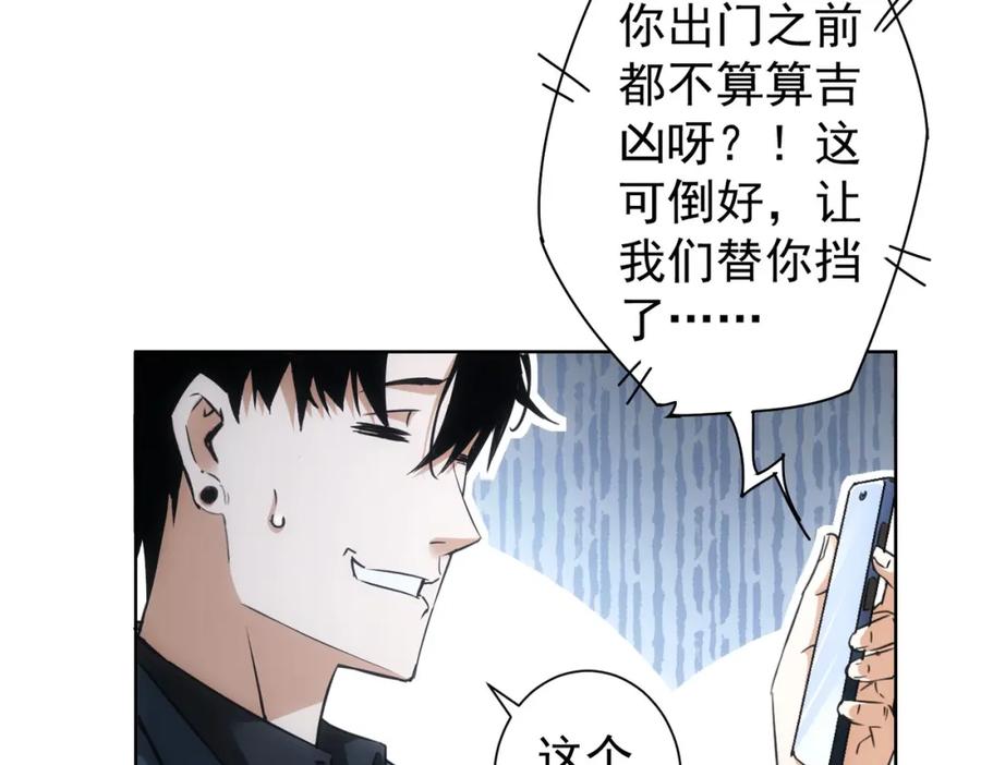 我能看到成功率 第259话 山雨欲来 第23页