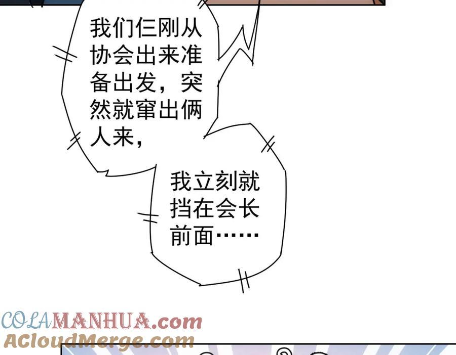 我能看到成功率 第259话 山雨欲来 第21页