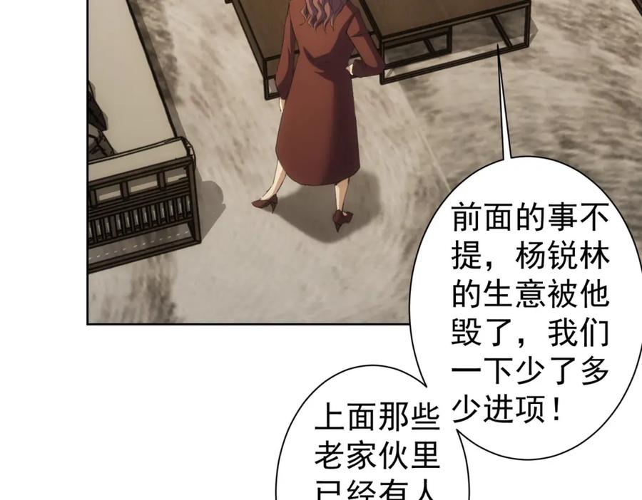 我能看到成功率 第260话 该来的迟早会来 第83页
