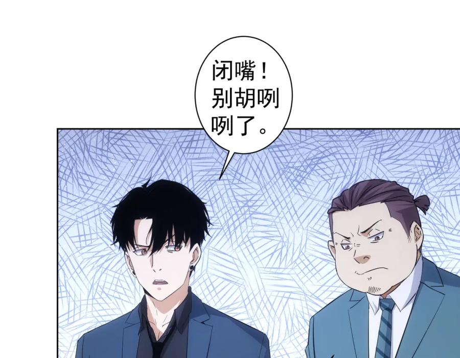 我能看到成功率 第260话 该来的迟早会来 第38页