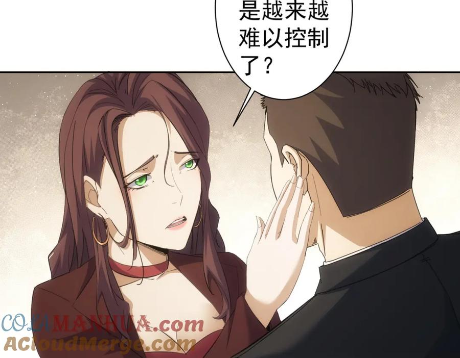 我能看到成功率 第260话 该来的迟早会来 第93页