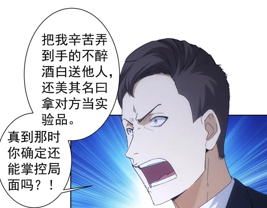 我能看到成功率 第260话 该来的迟早会来 第86页
