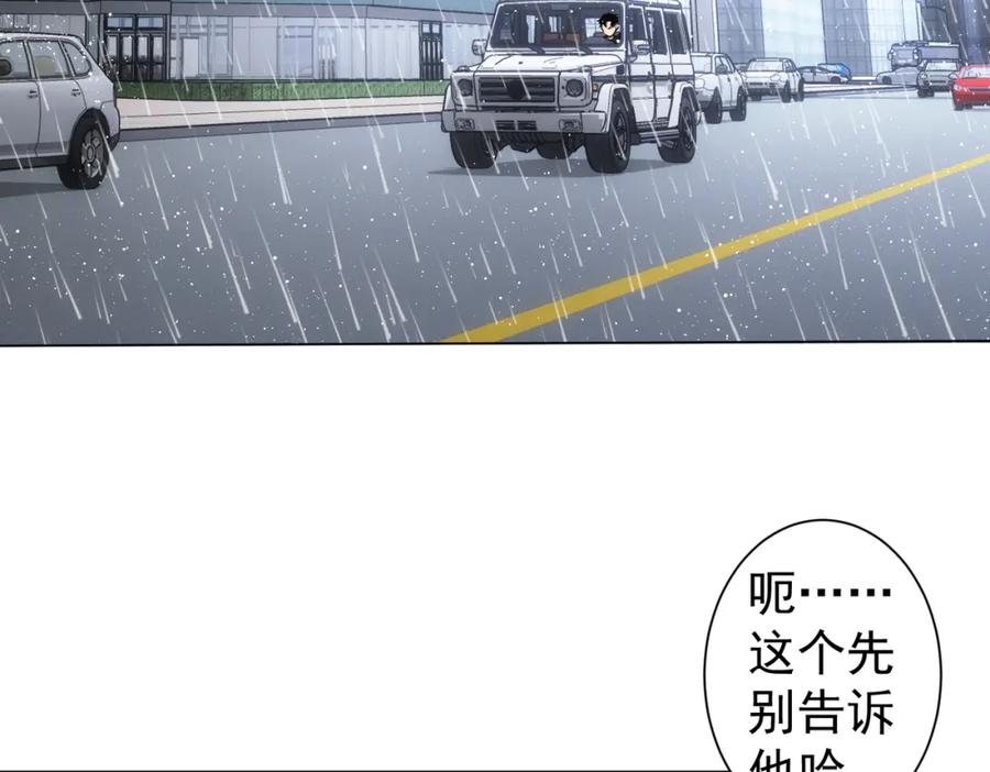 我能看到成功率 第260话 该来的迟早会来 第7页