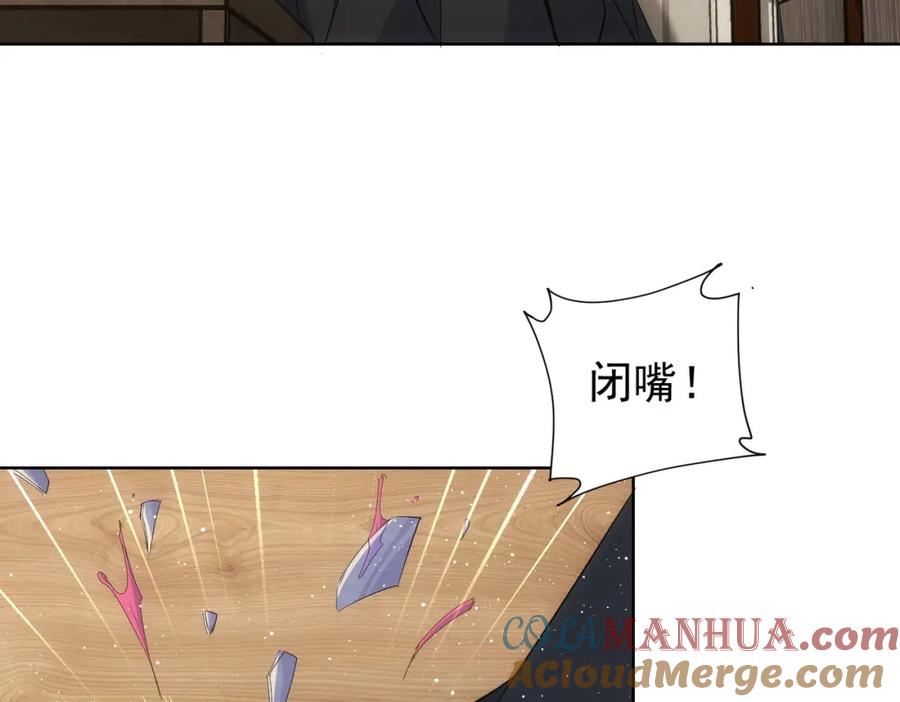 我能看到成功率 第260话 该来的迟早会来 第105页