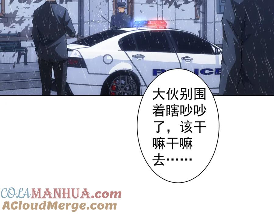我能看到成功率 第260话 该来的迟早会来 第25页