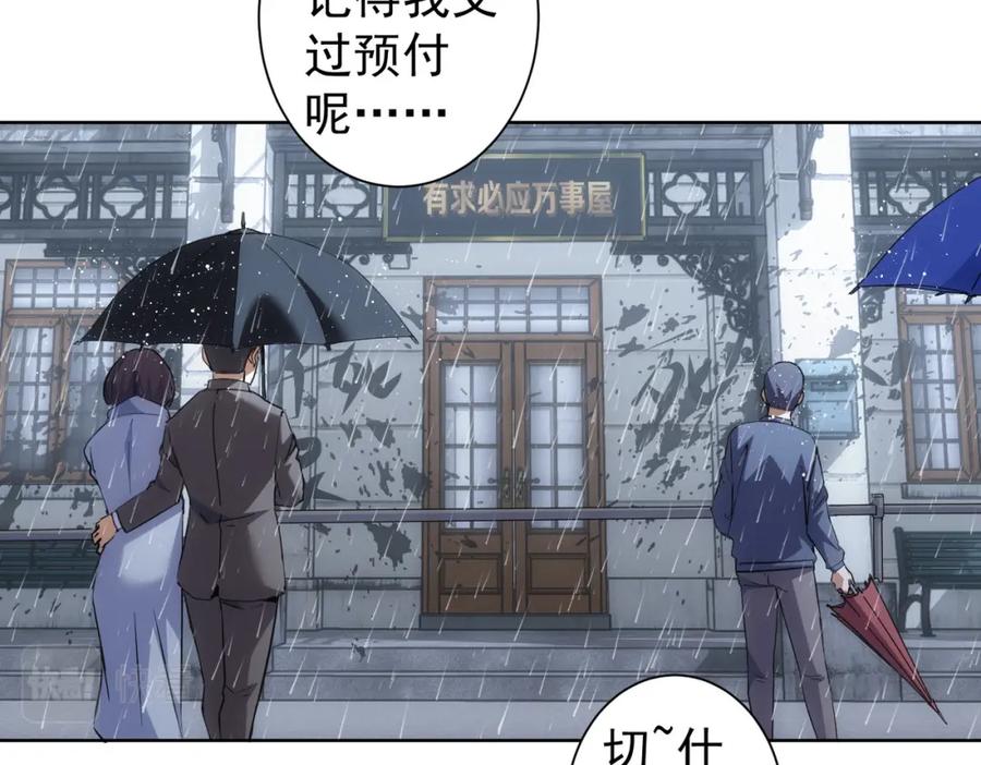 我能看到成功率 第260话 该来的迟早会来 第59页