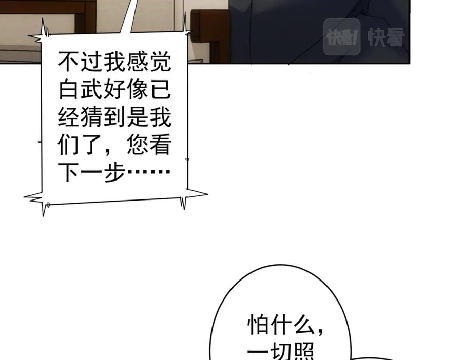 我能看到成功率 第260话 该来的迟早会来 第71页