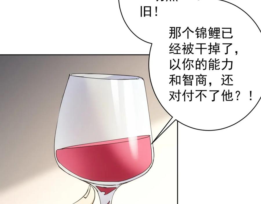 我能看到成功率 第260话 该来的迟早会来 第72页
