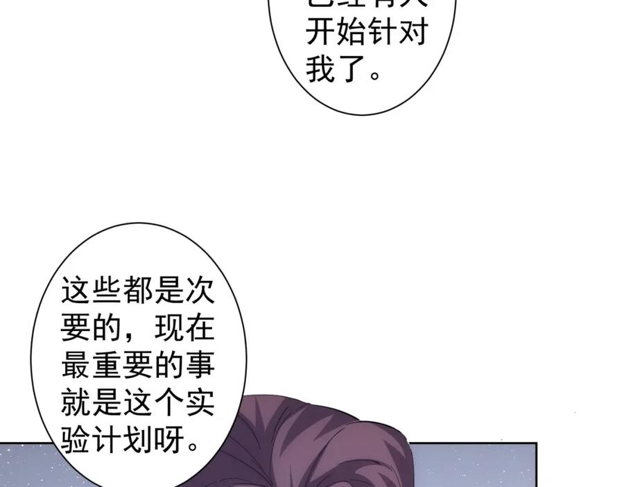 我能看到成功率 第260话 该来的迟早会来 第84页