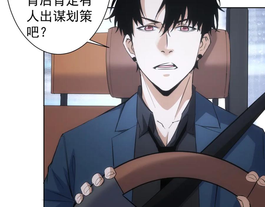 我能看到成功率 第260话 该来的迟早会来 第10页