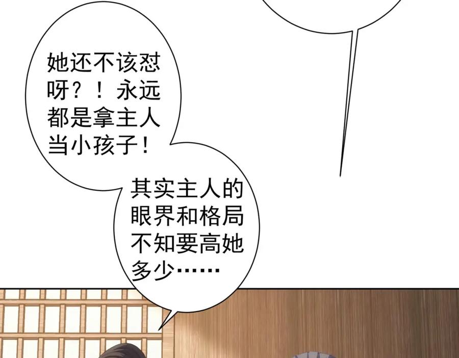 我能看到成功率 第260话 该来的迟早会来 第103页
