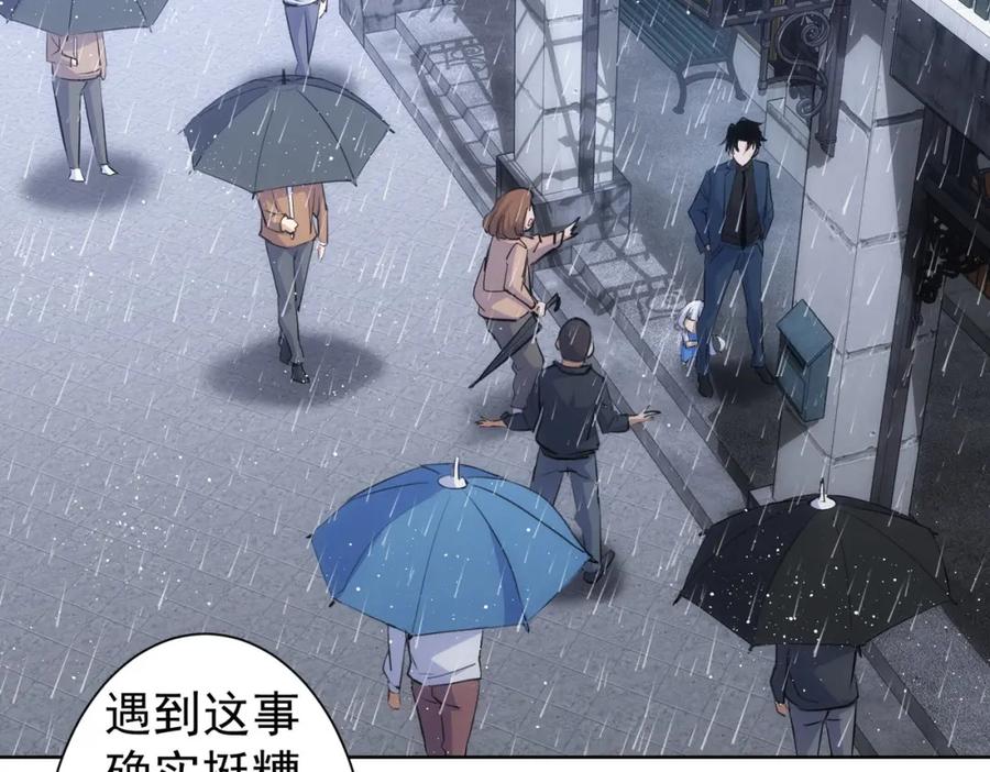 我能看到成功率 第260话 该来的迟早会来 第54页