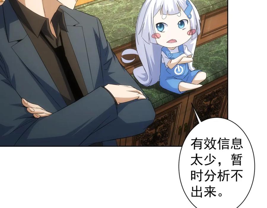 我能看到成功率 第260话 该来的迟早会来 第64页