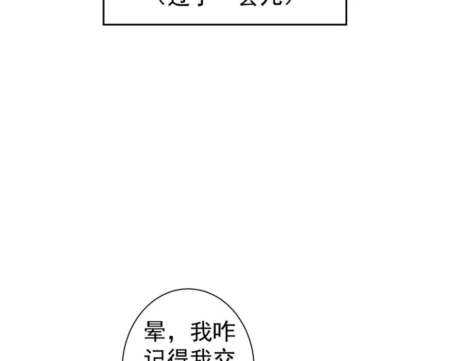 我能看到成功率 第260话 该来的迟早会来 第58页