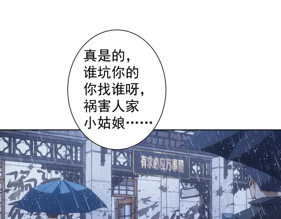 我能看到成功率 第260话 该来的迟早会来 第24页