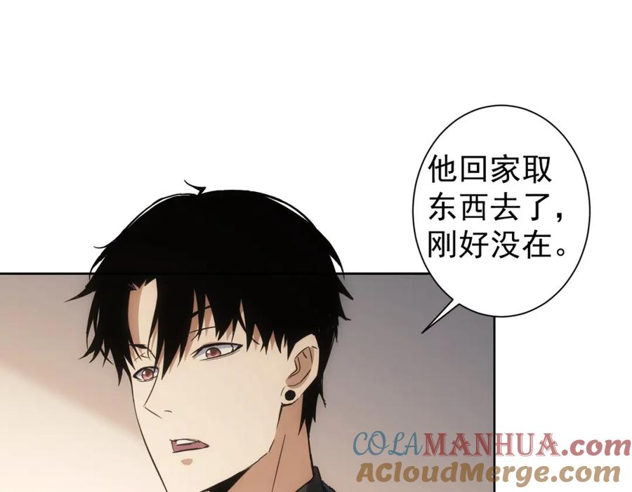 我能看到成功率 第260话 该来的迟早会来 第41页