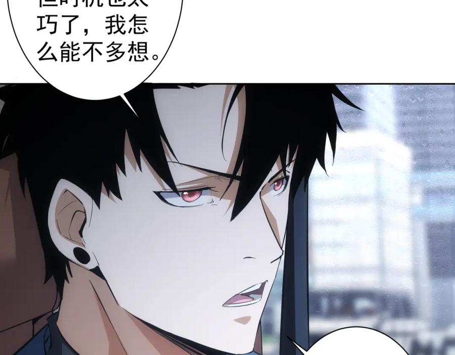 我能看到成功率 第260话 该来的迟早会来 第12页