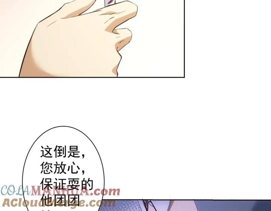 我能看到成功率 第260话 该来的迟早会来 第73页