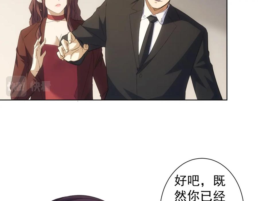 我能看到成功率 第260话 该来的迟早会来 第95页