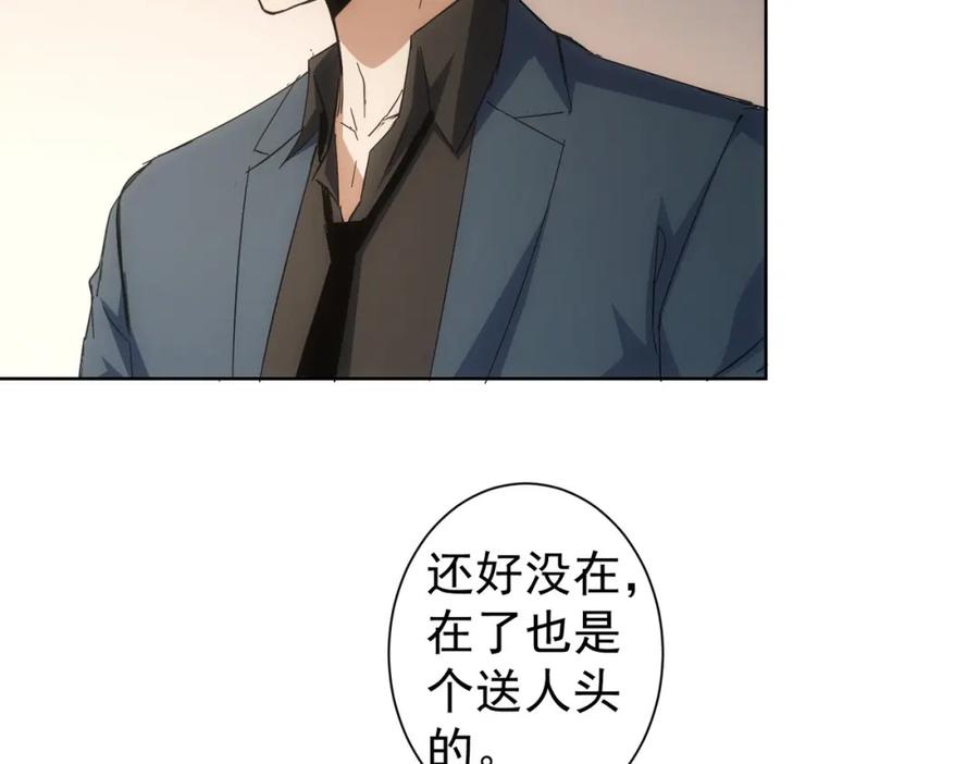 我能看到成功率 第260话 该来的迟早会来 第42页