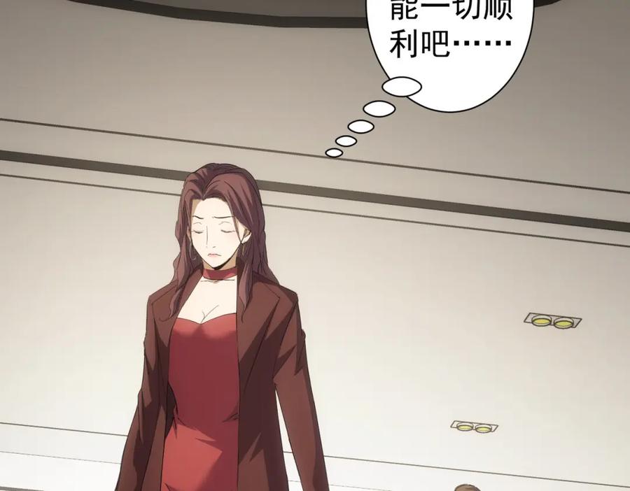 我能看到成功率 第260话 该来的迟早会来 第98页