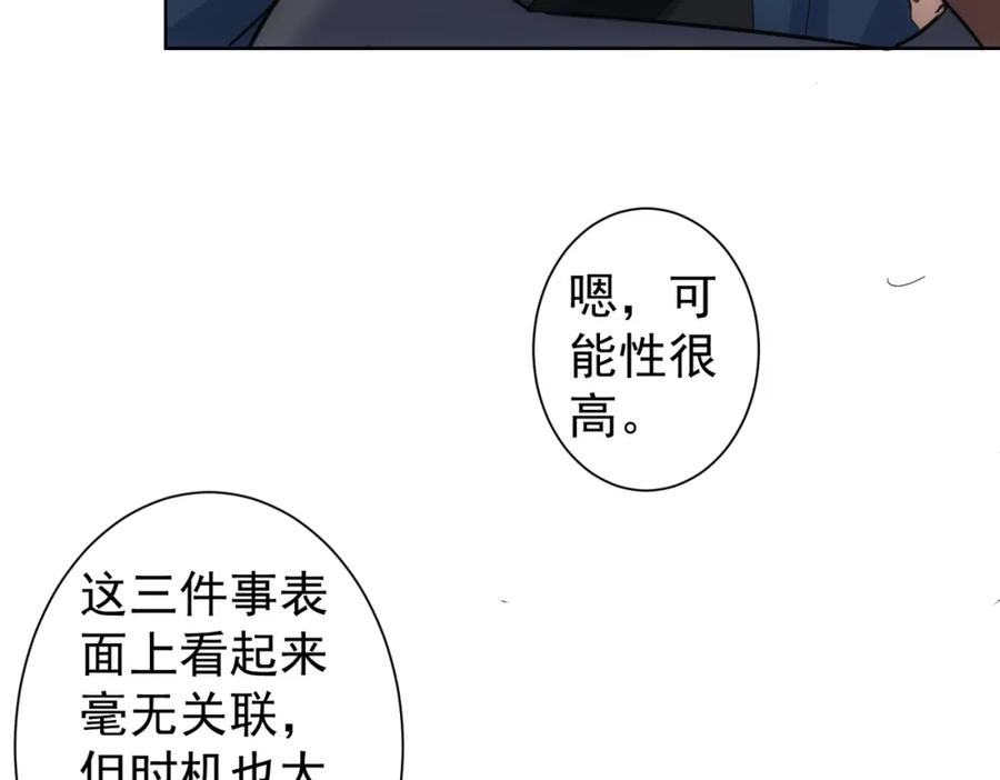 我能看到成功率 第260话 该来的迟早会来 第11页