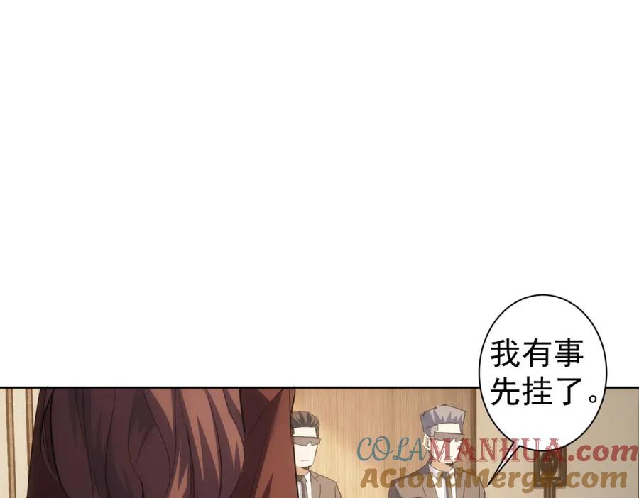 我能看到成功率 第260话 该来的迟早会来 第77页