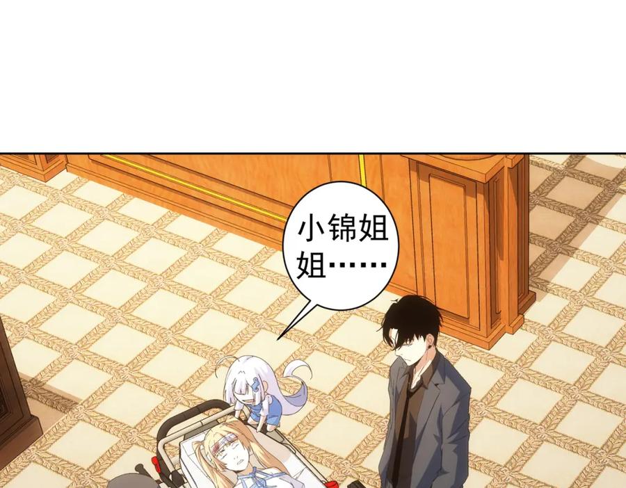 我能看到成功率 第260话 该来的迟早会来 第26页