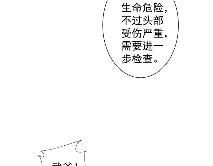 我能看到成功率 第260话 该来的迟早会来 第31页