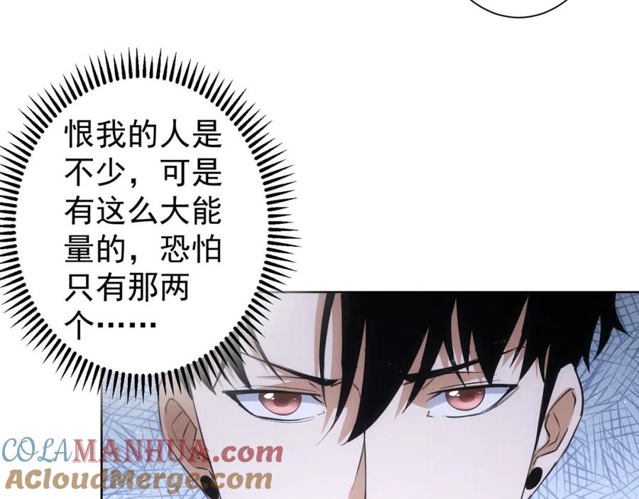 我能看到成功率 第260话 该来的迟早会来 第65页