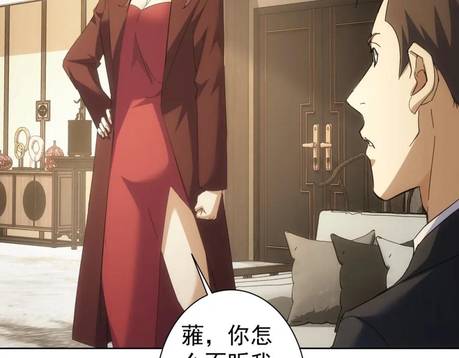 我能看到成功率 第260话 该来的迟早会来 第80页