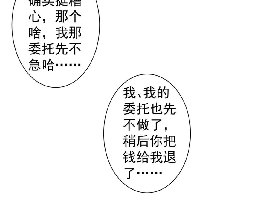 我能看到成功率 第260话 该来的迟早会来 第55页