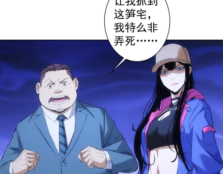 我能看到成功率 第260话 该来的迟早会来 第36页