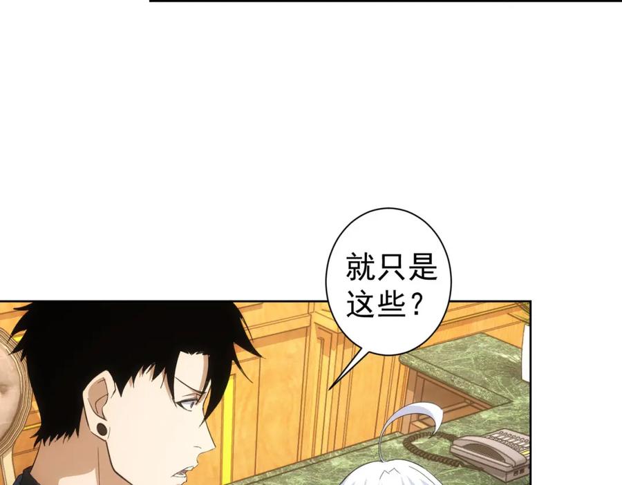 我能看到成功率 第260话 该来的迟早会来 第63页