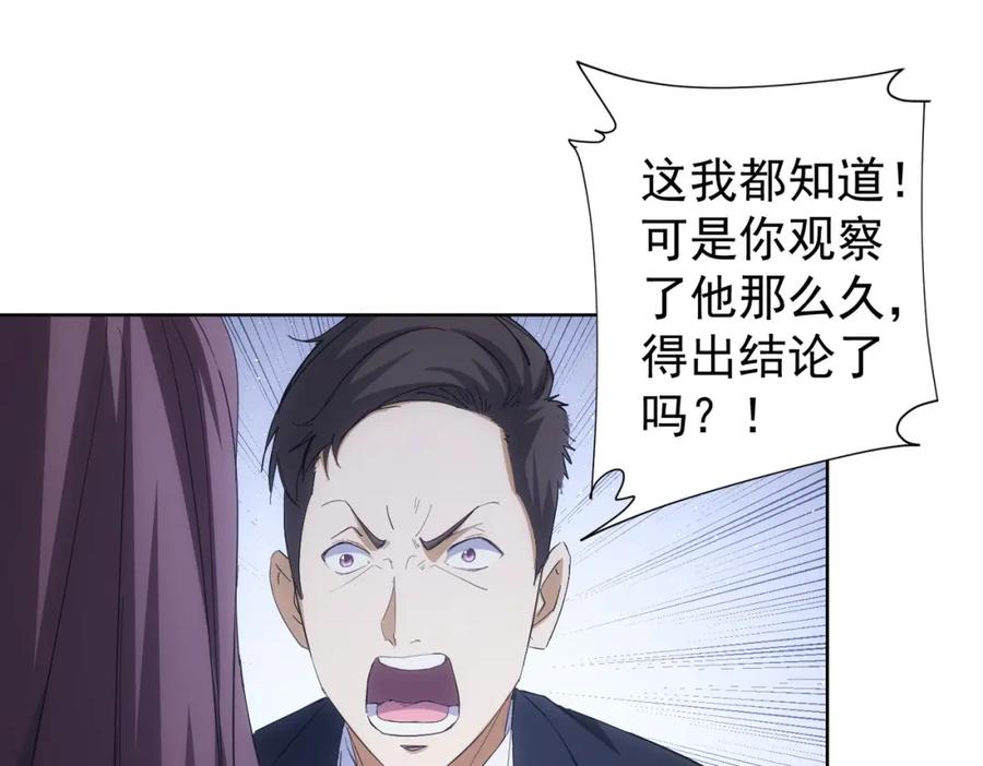 我能看到成功率 第260话 该来的迟早会来 第90页