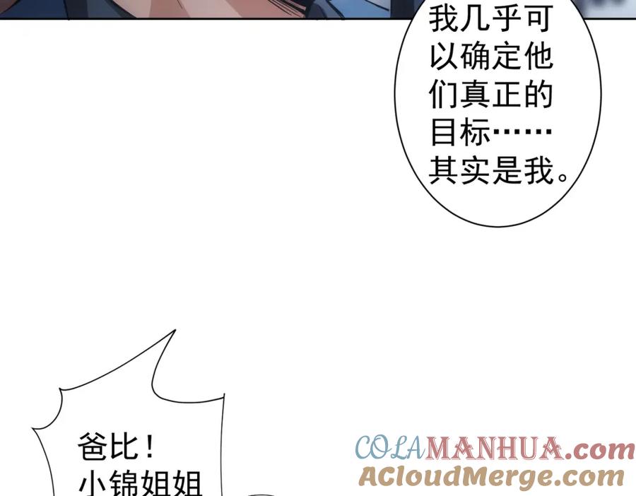 我能看到成功率 第260话 该来的迟早会来 第13页