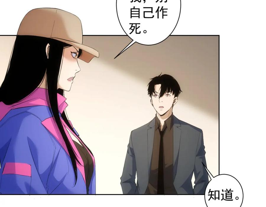我能看到成功率 第260话 该来的迟早会来 第46页
