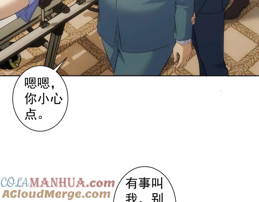 我能看到成功率 第260话 该来的迟早会来 第45页