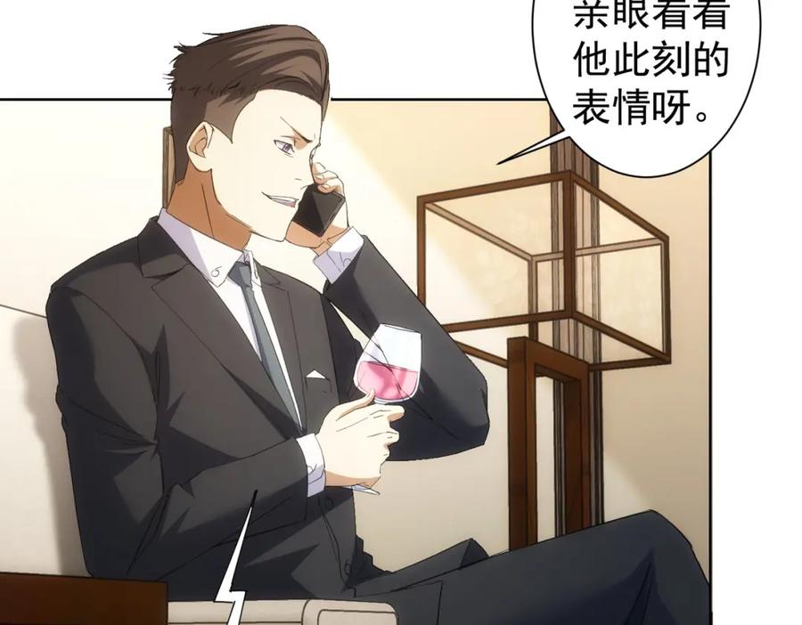 我能看到成功率 第260话 该来的迟早会来 第70页