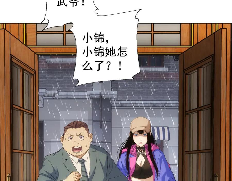 我能看到成功率 第260话 该来的迟早会来 第32页