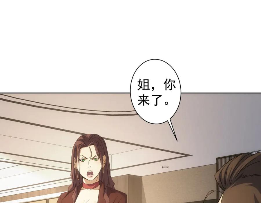 我能看到成功率 第260话 该来的迟早会来 第79页