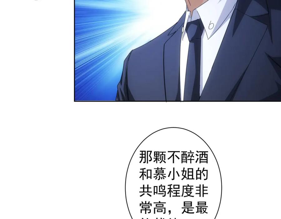 我能看到成功率 第260话 该来的迟早会来 第87页