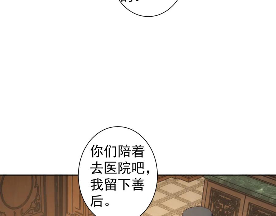 我能看到成功率 第260话 该来的迟早会来 第43页