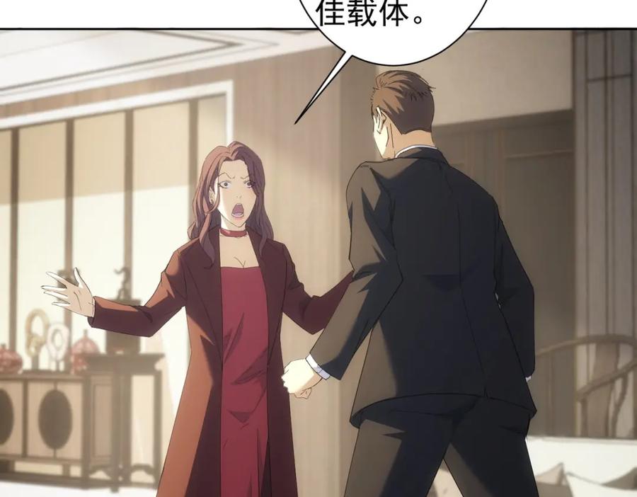 我能看到成功率 第260话 该来的迟早会来 第88页