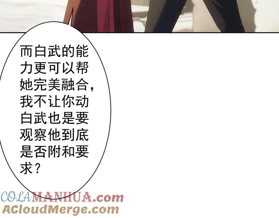 我能看到成功率 第260话 该来的迟早会来 第89页