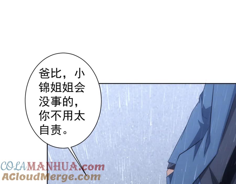 我能看到成功率 第260话 该来的迟早会来 第49页